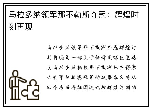 马拉多纳领军那不勒斯夺冠：辉煌时刻再现