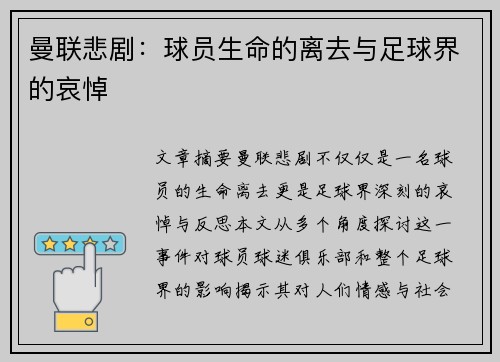 曼联悲剧：球员生命的离去与足球界的哀悼