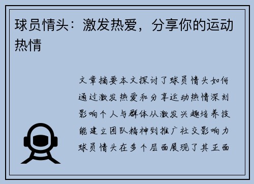 球员情头：激发热爱，分享你的运动热情